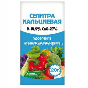 Селитра кальциевая 20гр БХЗ