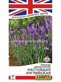 Лаванда Английская декоративная настоящая 0,1г (Аэлита)