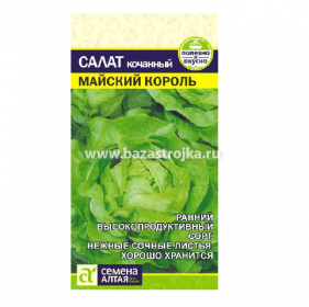 Салат Майский Король 0,5 гр