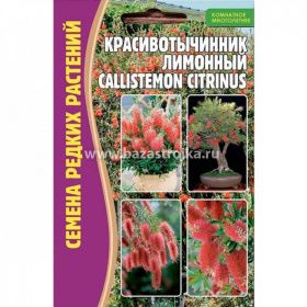 Красивотычинник Лимонный  0,1гр