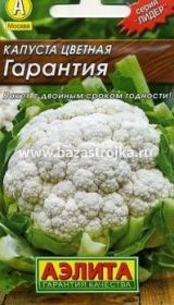 Капуста цветная Гарантия 0,3гр (Аэлита)