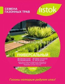 Газон УНИВЕРСАЛЬНЫЙ 5кг (Listok)