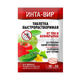 ИНТА-ВИР таб 8 гр (тля, белокрылка)