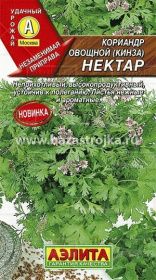 Кориандр Нектар 3 гр (Аэлита)