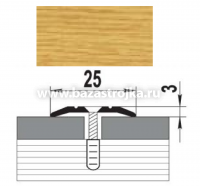 Порог алюмин стыкоперекр. 25,0х 900мм КЛЕН