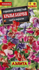 Горошек душистый Крылья бабочки смесь 0,5гр (Аэлита)