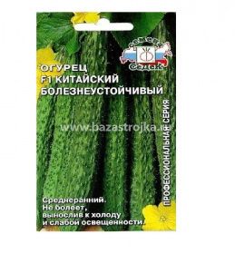 Огурец Китайский болезнеустойчивый F1 7шт/0,2гр  (СеДеК)