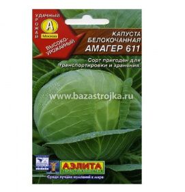 Капуста б/к Амагер 611 0,5гр (Аэлита)