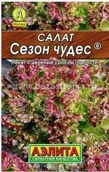 Салат Сезон чудес листовой 0,5гр (Аэлита)