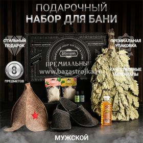 Набор для бани подарочный "Ценителю бани. Буденовка" (8 в 1) 