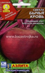 Свекла Бычья кровь 2гр (Аэлита)