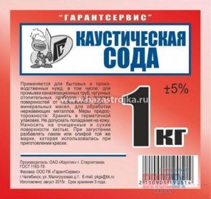 Сода каустическая 1 кг (для растворения засоров канализационных труб) 