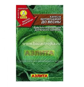 Капуста б/к До весны 0,3гр (Аэлита)
