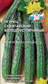 Огурец Китайский холодоустойчивый F1  0,2гр (СеДеК)