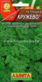 Петрушка кудрявая Кружево 2гр (Аэлита)