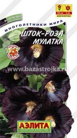 Шток-роза Мулатка 0,2 гр/10шт (Аэлита)