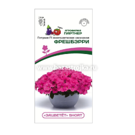 Петуния Фрешбэрри F1 многоцветковая каскадная 5шт (Партнёр)