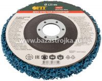 Круг зачистной полимерный серый 125 мм 22,2 мм