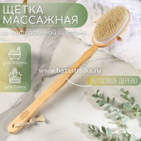 Щётка массажная из натуральной щетины, с ручкой