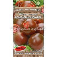 Томат Шоколадные яблочки 0,05гр (Премиум)