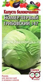 Капуста б/к Грибовская №1 147 0,5гр (Гавриш)