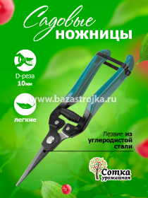 Ножницы садовые 190 мм УРОЖАЙНАЯ СОТКА XL857