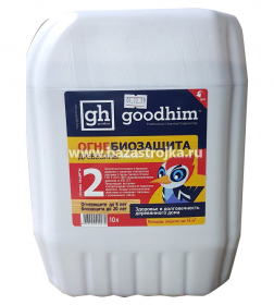 Огнебиозащита Goodhim Prof, 2группа, 10л.