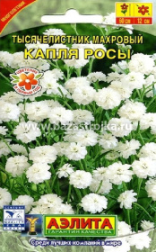 Тысячелистник Капля росы махровый 0,1гр (Аэлита)