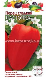 Перец сладкий Ласточка 0,1гр (Гавриш)