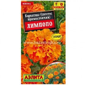 Бархатцы Лимпопо прямостоячие 0,3гр (Аэлита)