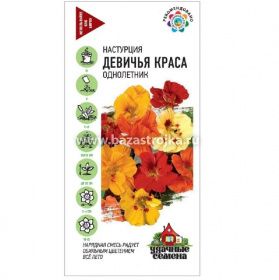 Настурция Девичья краса смесь/Удачные семена  1гр (Гавриш)