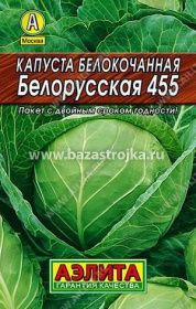 Капуста б/к Белорусская 455 0,5гр (Аэлита)