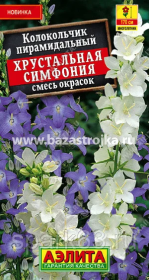 Колокольчик Хрустальная симфония смесь окрасок  0,1гр (Аэлита)