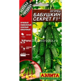 Огурец Бабушкин секрет F1  10шт/0,25гр (Аэлита)