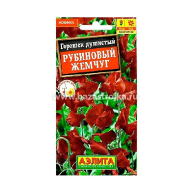 Горошек Душистый Рубиновый жемчуг 0,5 гр (Аэлита)