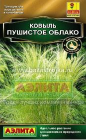 Ковыль Пушистое облако 5 шт (Аэлита)