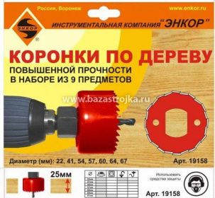 Набор коронок по дереву  7 шт (22,41,54,57,60,64,67) +адаптер ЭНКОР