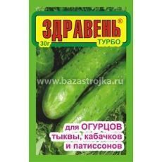 ЗДРАВЕНЬ Огурцы ТУРБО 30гр  