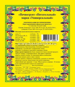 Грунт ПИТАТЕЛЬНЫЙ универсальный 8 л