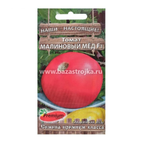 Томат Малиновый мед 0,05гр (Премиум)