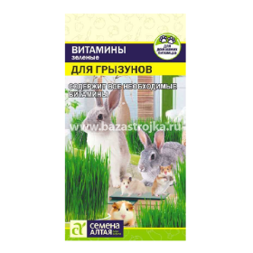 Трава Витамины зеленые для Грызунов 10гр