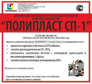 Добавка для растворов "Полипласт СП 1" жид. канистра 5л