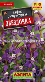 Куфея Звездочка 0,02гр (Аэлита)