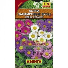 Астра Сапфировые бусы альпийская смесь  0,1гр (Аэлита)