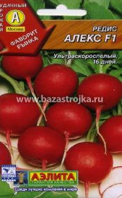 Редис Алекс F1 2-3гр  (Аэлита)