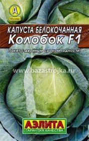 Капуста б/к Колобок F1  0,1гр-20 шт (Аэлита)