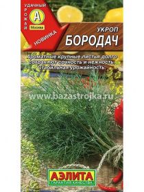 Укроп Бородач 3г (Аэлита)