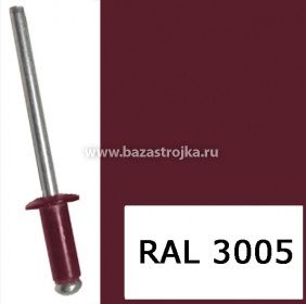 Заклепки вытяжные RAL 3005 кр. вино 4,0х10мм упак 20шт 