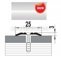 Порог алюмин стыкоперекр. 25,0х 900мм СЕРЕБРО