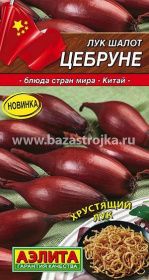 Лук шалот Цебруне 0,3гр (Аэлита)